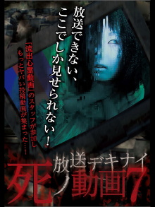 Hoso Dekinai Shi no Doga 7 Trailer