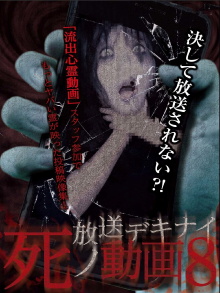 Hoso Dekinai Shi no Doga 8 Trailer