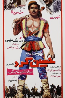 Hossein Kord Shabestari Trailer