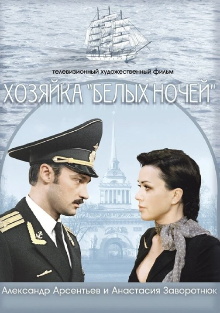 Hostess of "White Nights" Trailer