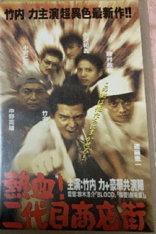 Hot Blooded Yakuza at the Shopping District! - Chapter 1: The Rage Trailer