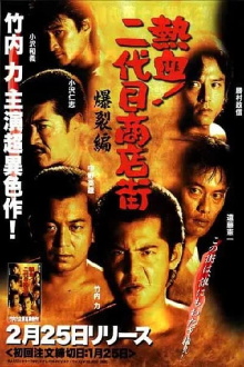 Hot Blooded Yakuza at the Shopping District! - Chapter 2: The Explosion Trailer