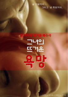 Hot Desire Trailer