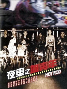 Hot Rod Trailer