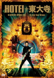 HOTEI + Todai-ji Hotei Tomoyasu SPECIAL LIVE ~FLY INTO YOUR DREAM~ Trailer