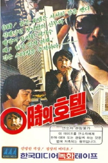 Hotel At 00:00 Trailer