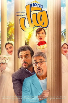 Hotel Trailer