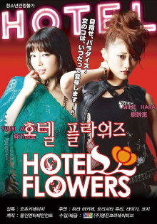 Hotel Flowers Trailer