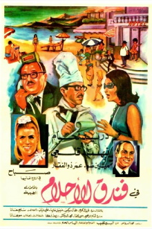 Hotel of Dreams Trailer