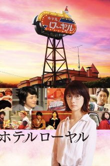 Hotel Royal Trailer