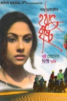 Hothat Brishti Trailer