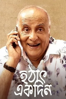 Hothat Ekdin Trailer