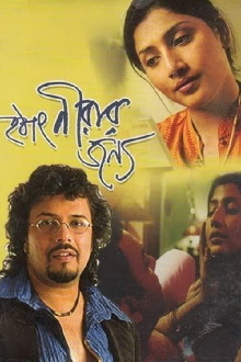 Hothat Nirar Jonyo Trailer