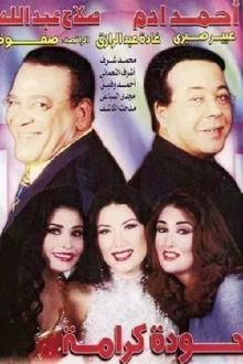 Houda Karama Trailer