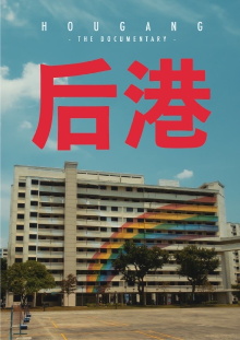 Hougang: The Documentary Trailer