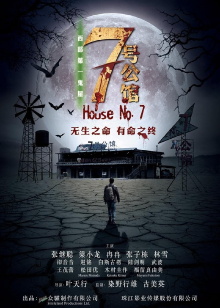 House No. 7 Trailer