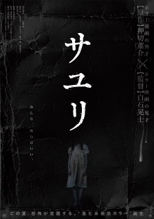 House of Sayuri Trailer