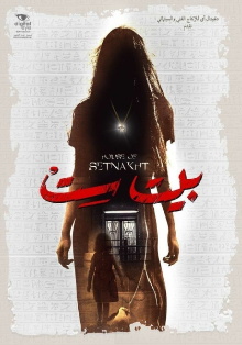 House of Set Nakht Trailer