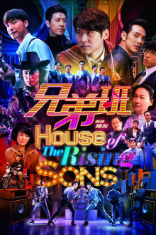 House of the Rising Sons Trailer