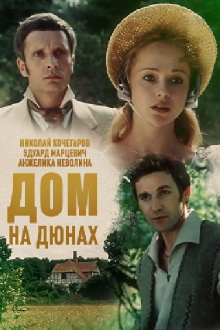 House on the Dunes Trailer