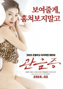 House With a Good View: Voyeuristic Desire Trailer