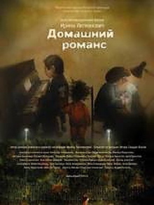 Household Romance Trailer