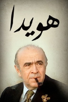 Hoveyda Trailer
