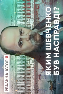 How did Taras Shevchenko become a Ukrainian idol? "The Real History“ with Akim Galimov Trailer