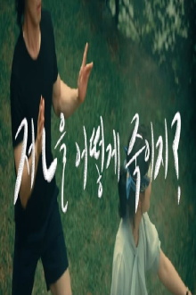 How do I kill that B? Trailer