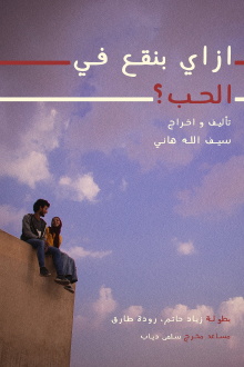 How do we fall in love? Trailer