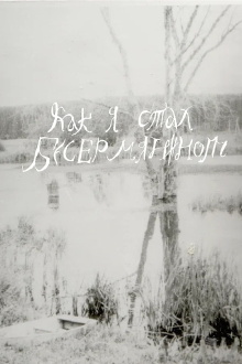 How I Became a Besermyan Trailer