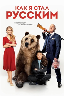 How I Became Russian Trailer