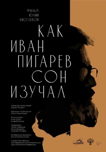 How Ivan Pigarev Studied Sleep Trailer