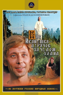 How Ivanushka the Fool Travelled in Search of Wonder Trailer