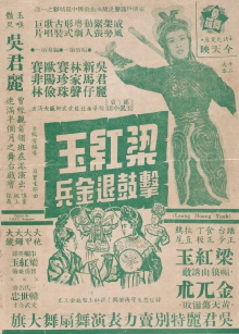 How Liang Hongyu's War Drum Caused the Jin Army to Retreat Trailer