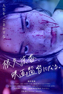 How Neya Ryoka Became a Director Trailer