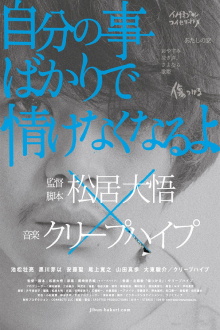 How Selfish I Am! Trailer