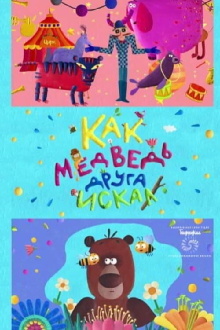 How The Bear Was Looking For a Friend Trailer