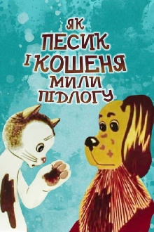 How The Cat And The Dog Washed The Floor Trailer