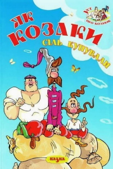 How the Cossacks Bought Salt Trailer