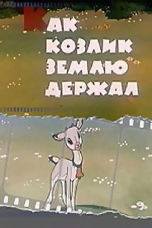 How the Goat Held the Earth Trailer
