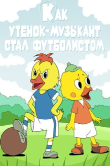How the Musician Duckling Became a Footballer Trailer