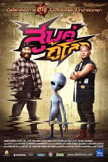 How They Save the World! Trailer