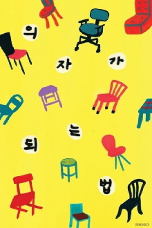 How to Become a Chair Trailer