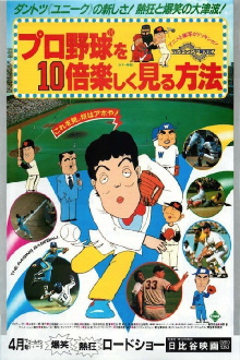 How to Enjoy Watching Baseball 10 Times More Trailer