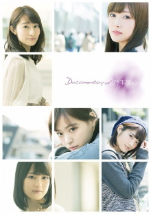 How to Forget Sadness: Documentary of Nogizaka46 Trailer