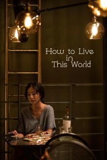 How to Live in This World Trailer
