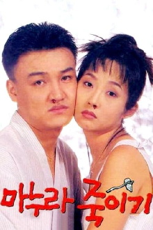 How to Top My Wife Trailer