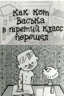 How Vaska the Cat Made It to Third Grade Trailer