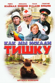 How We Were Searching for Tishka Trailer